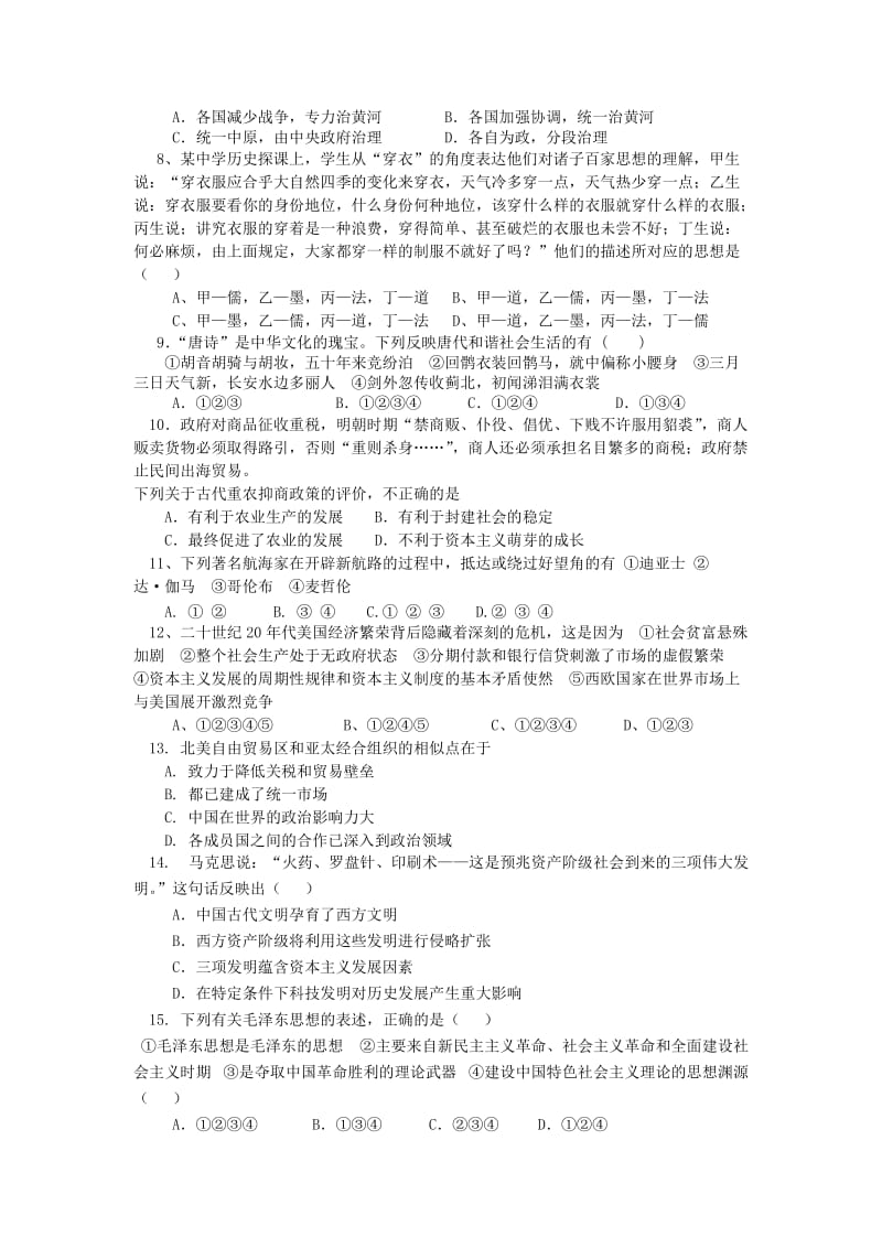 2019版高二历史下学期期末考试试题 (I).doc_第2页