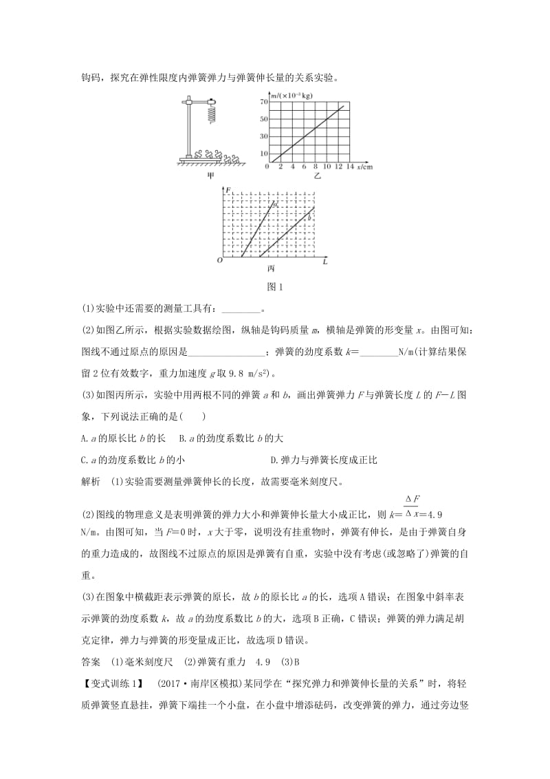 2019版高考物理总复习 第二章 相互作用 实验二 探究弹力和弹簧伸长的关系学案.doc_第2页