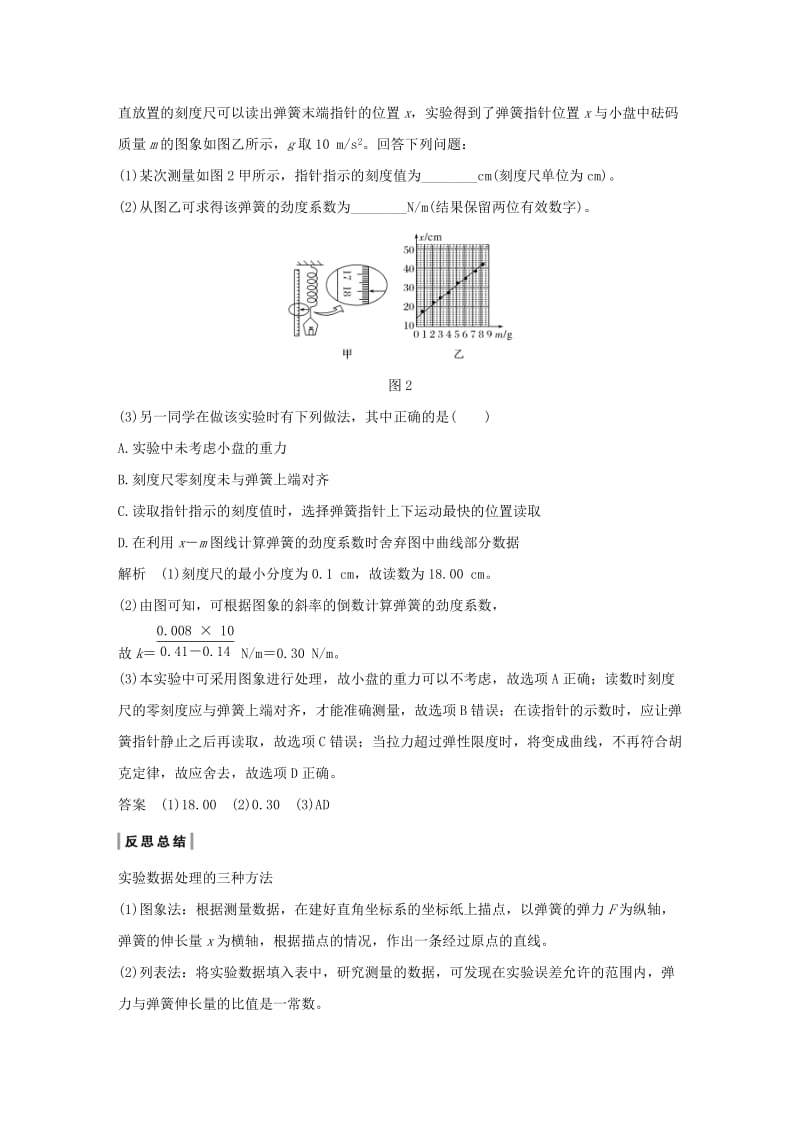 2019版高考物理总复习 第二章 相互作用 实验二 探究弹力和弹簧伸长的关系学案.doc_第3页