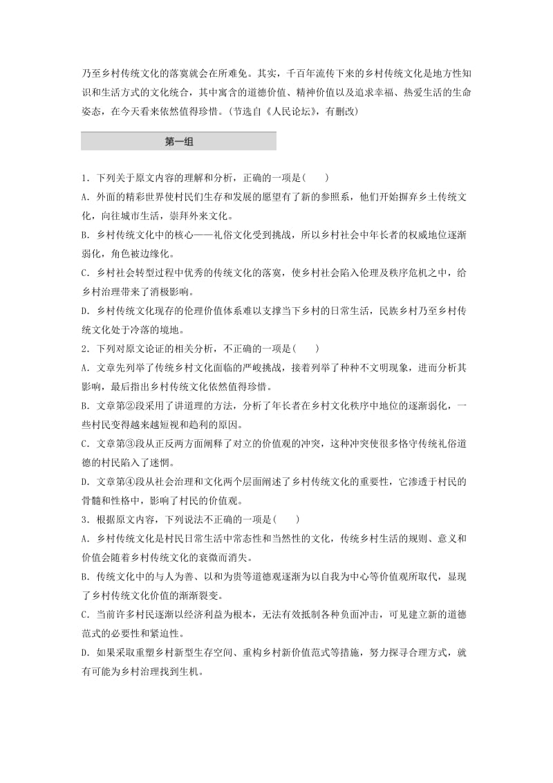 （全国通用）2020版高考语文加练半小时 第一章 论述类文本阅读 专题一 单文精练四 乡村传统文化现实境遇与发展机会（含解析）.docx_第2页