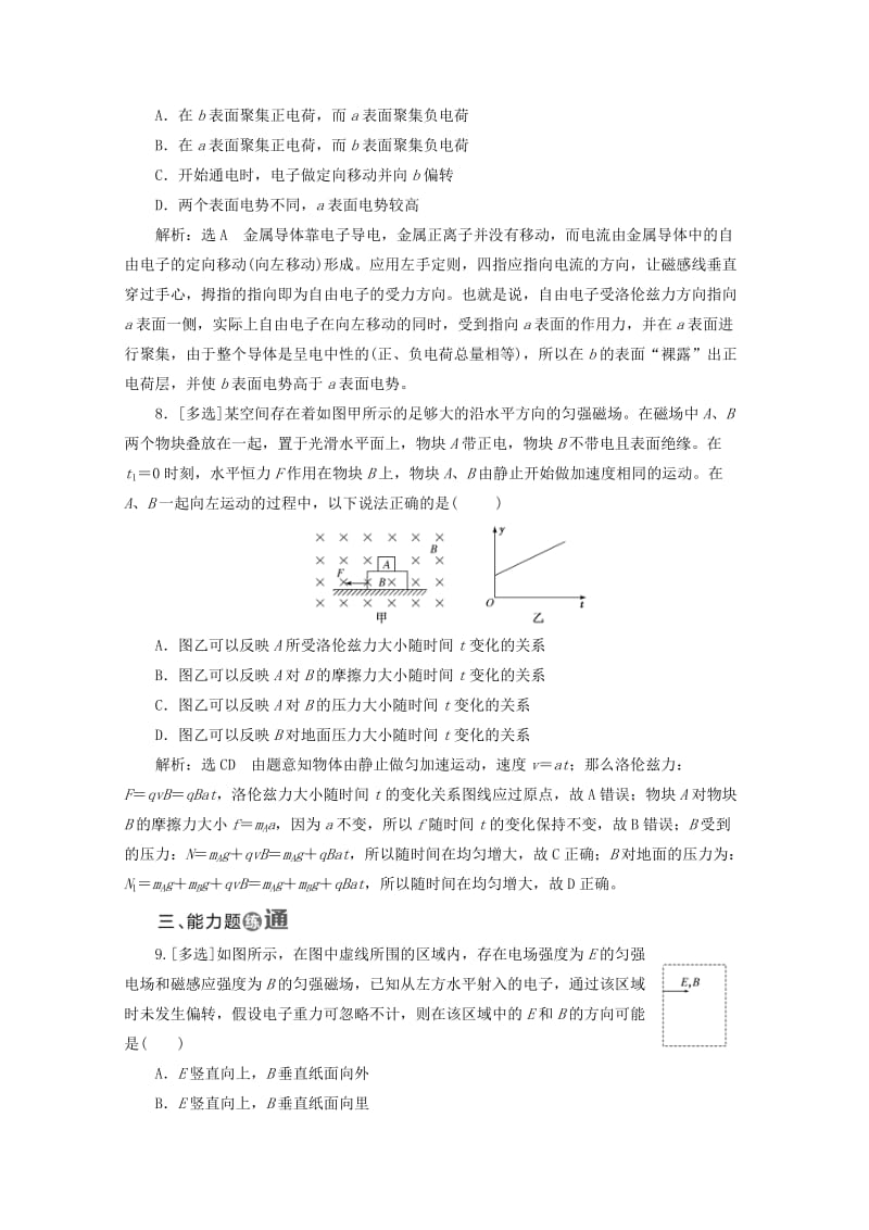 （山东省专用）2018-2019学年高中物理 第三章 磁场 课时跟踪检测（十六）运动电荷在磁场中受到的力（含解析）新人教版选修3-1.doc_第3页