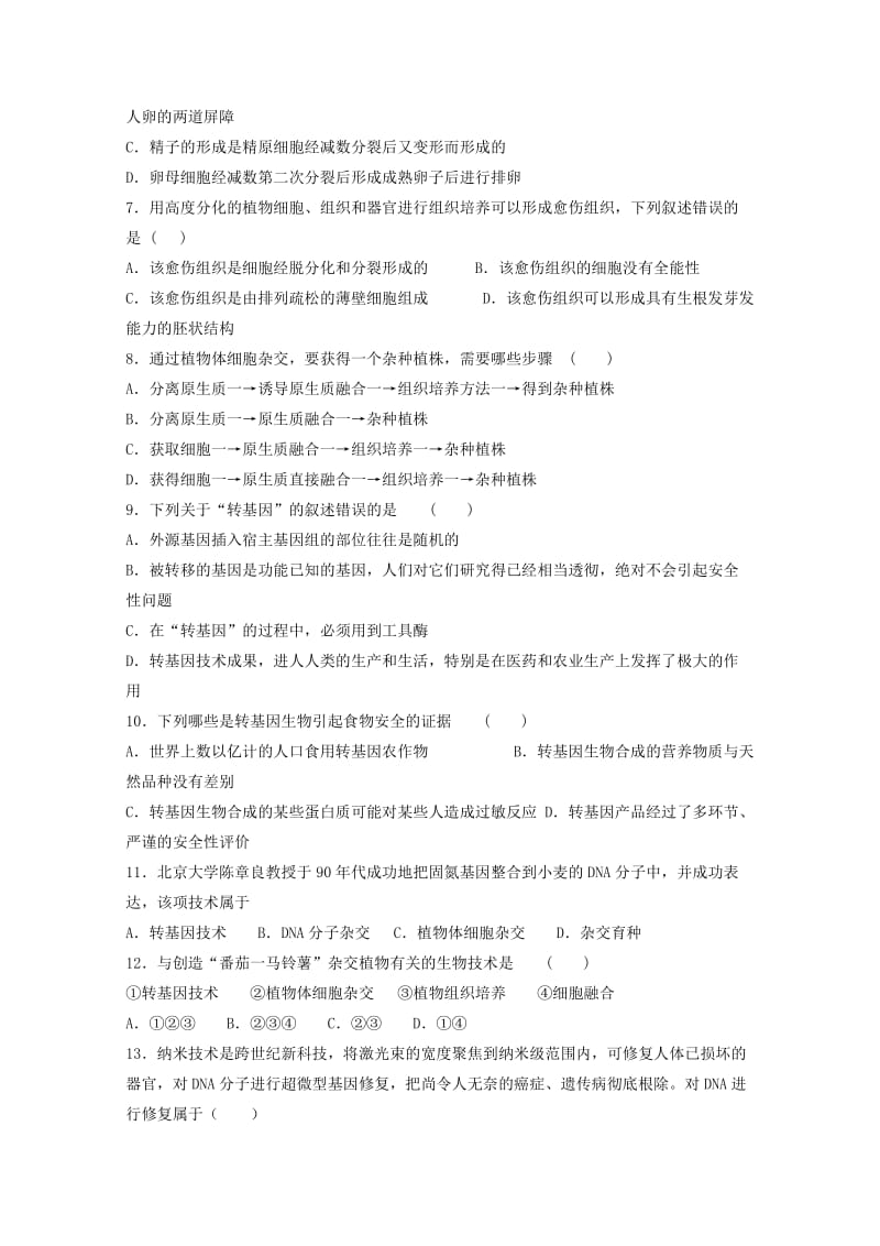 2018-2019学年高二生物3月月考试题 (III).doc_第2页