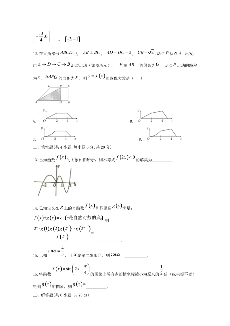 2018-2019学年高一数学下学期分科考试试题 (I).doc_第3页