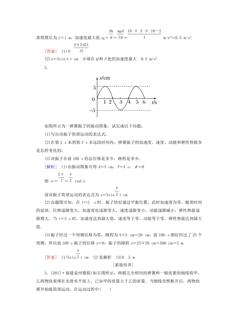 （新课标）2019版高考物理一轮复习 主题十三 波、光和相对论 课时跟踪训练54.doc_第2页