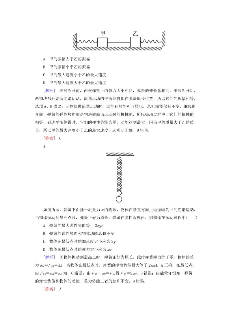 （新课标）2019版高考物理一轮复习 主题十三 波、光和相对论 课时跟踪训练54.doc_第3页