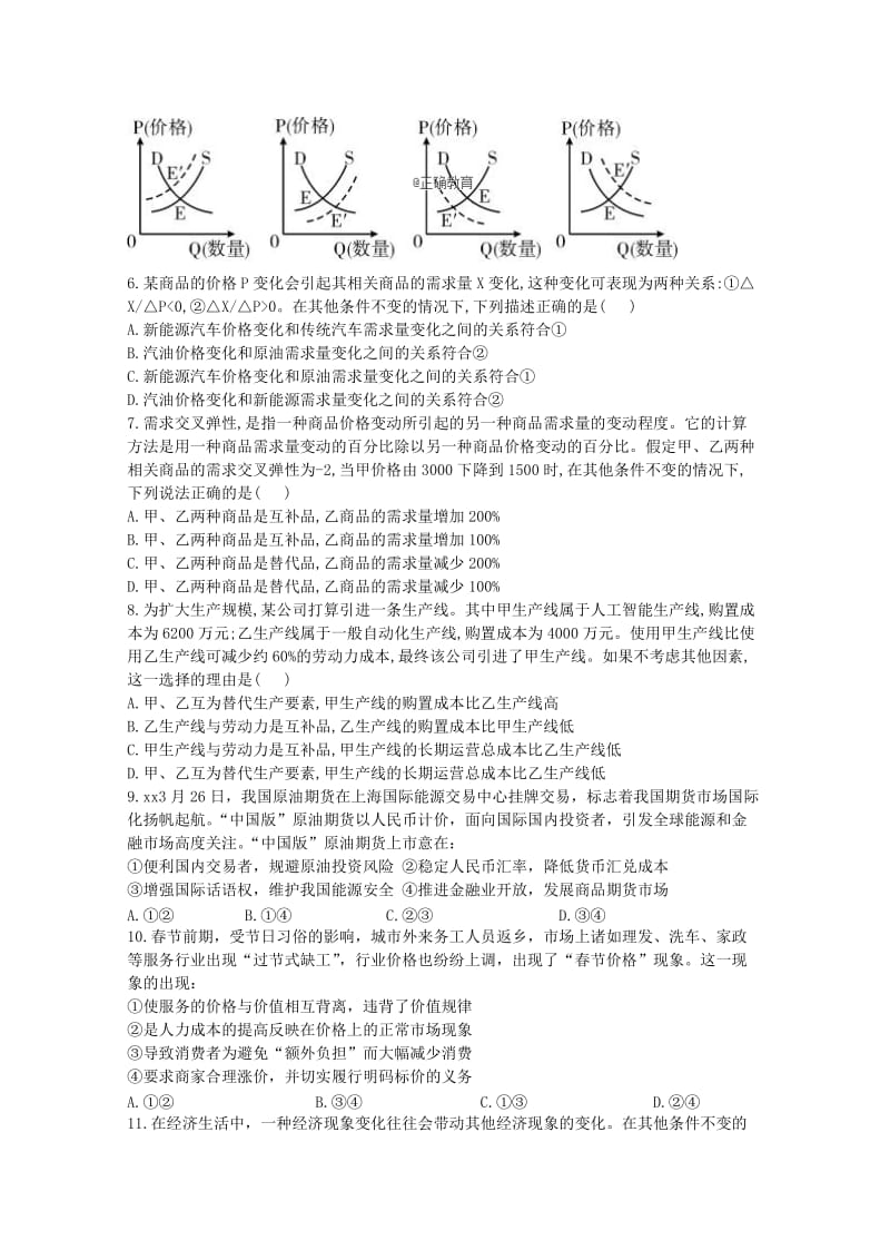 2019届高三政治上学期开学考试试题 (III).doc_第2页