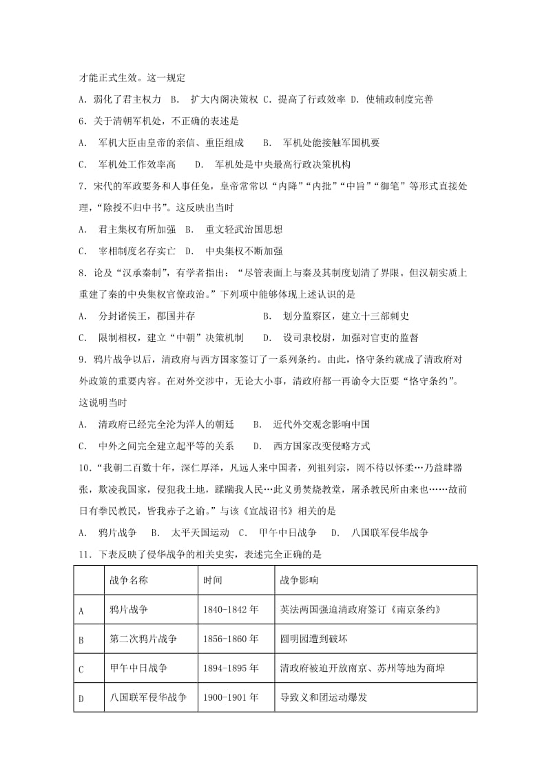 2018-2019学年高一历史12月月考试题(无答案).doc_第2页