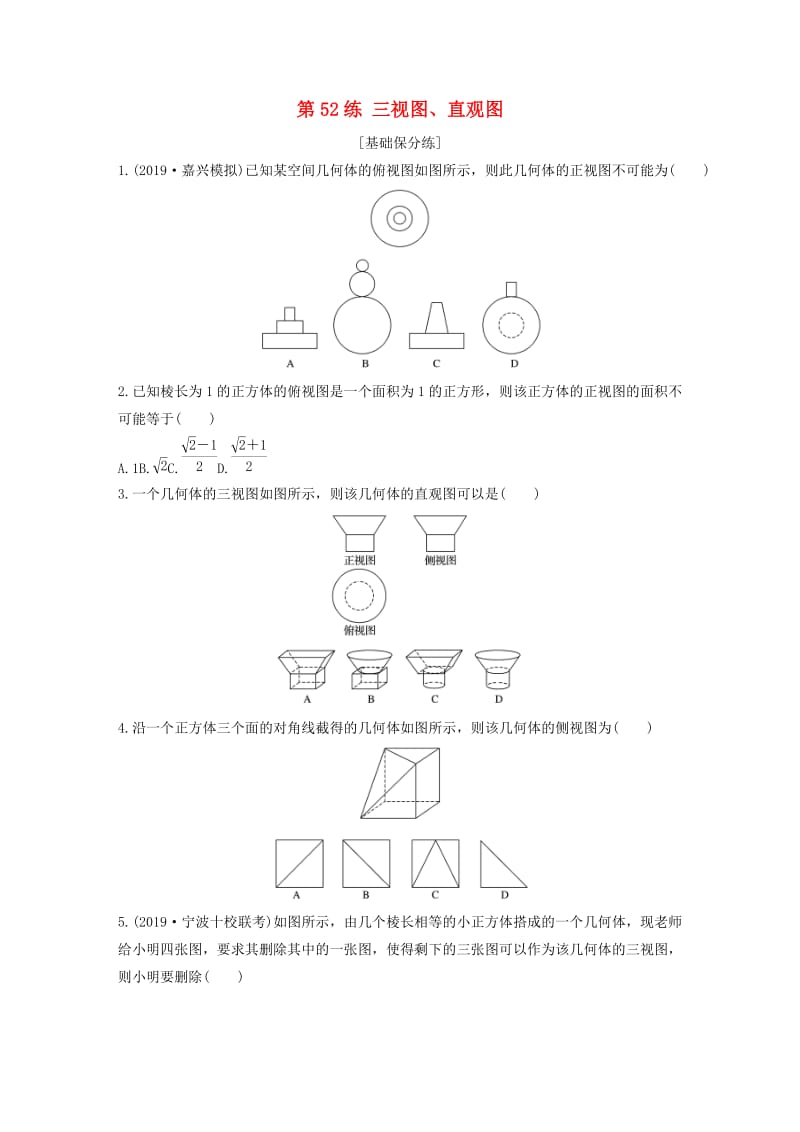 浙江专用2020版高考数学一轮复习专题8立体几何与空间向量第52练三视图直观图练习含解析.docx_第1页