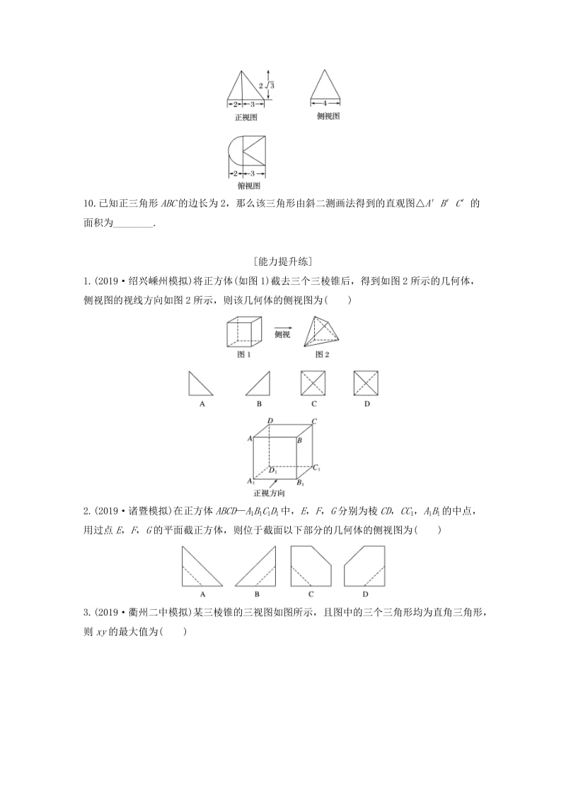 浙江专用2020版高考数学一轮复习专题8立体几何与空间向量第52练三视图直观图练习含解析.docx_第3页