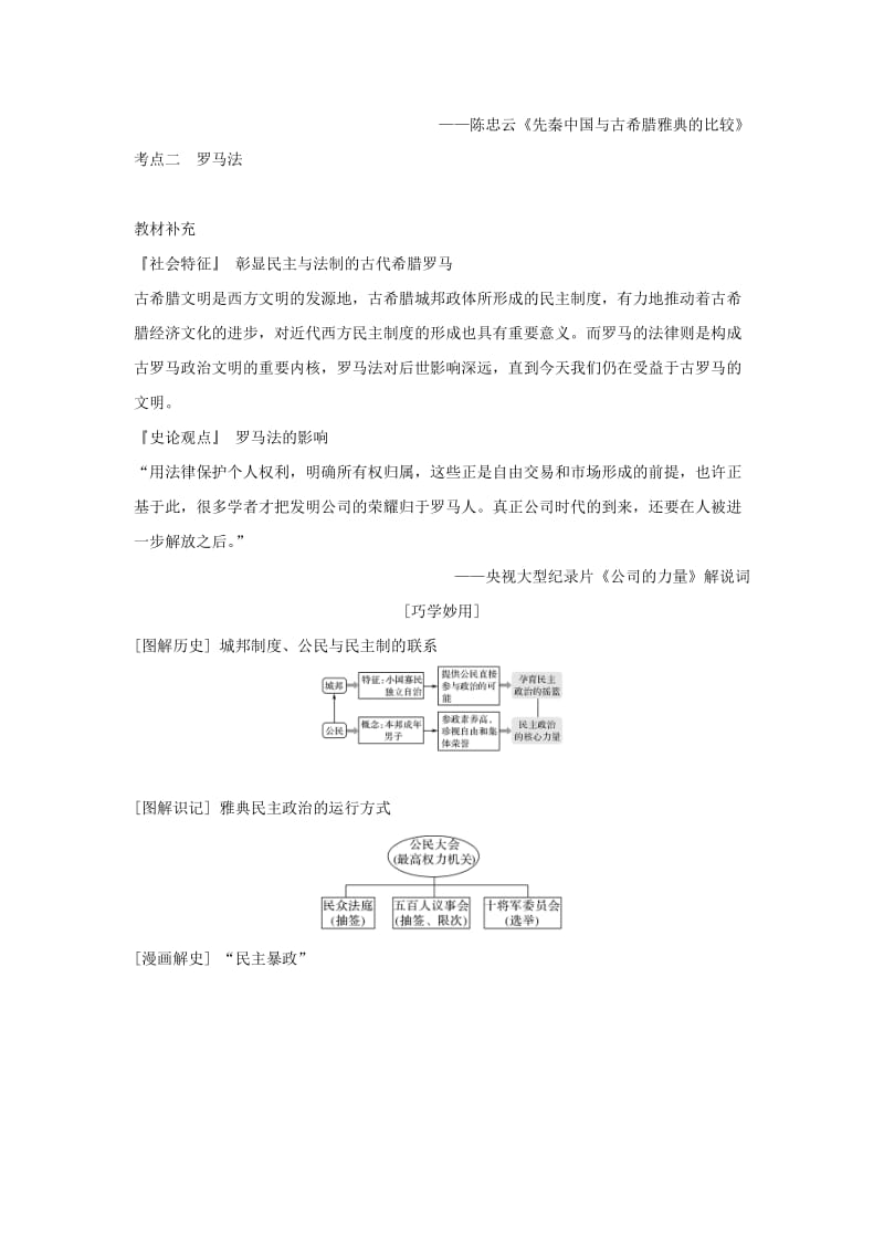 2019届高考历史一轮复习 第二单元 西方政治文明的演进 第4讲 古希腊和古罗马的政治制度学案 岳麓版.doc_第3页