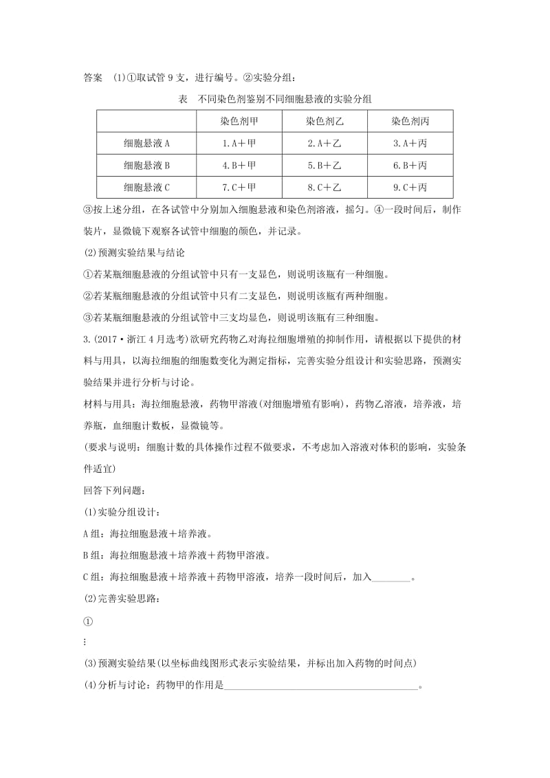 （浙江选考）2020版高考生物一轮复习 第28讲 实验题型的解题突破学案.doc_第3页