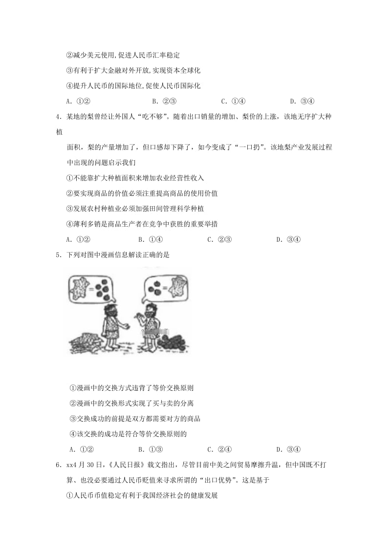 2018-2019学年高一政治9月月考试卷.doc_第2页