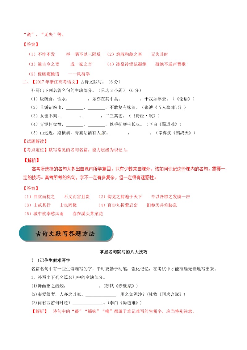 浙江省2019年高考语文大一轮复习 专题25 古诗文默写（含解析）.doc_第2页