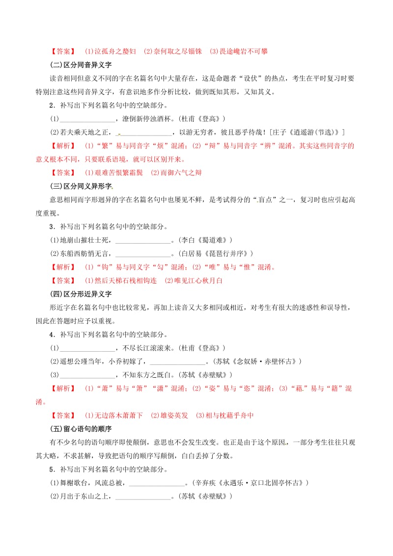 浙江省2019年高考语文大一轮复习 专题25 古诗文默写（含解析）.doc_第3页