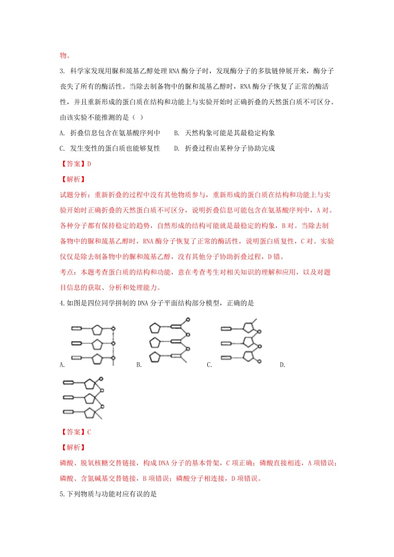 陕西省华阴市2018-2019学年高一生物上学期期末教学检测试题（含解析）.doc_第2页