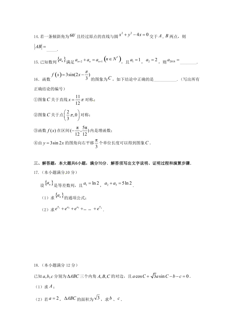 2018-2019学年高二数学上学期第二次质量检测试题文 (I).doc_第3页