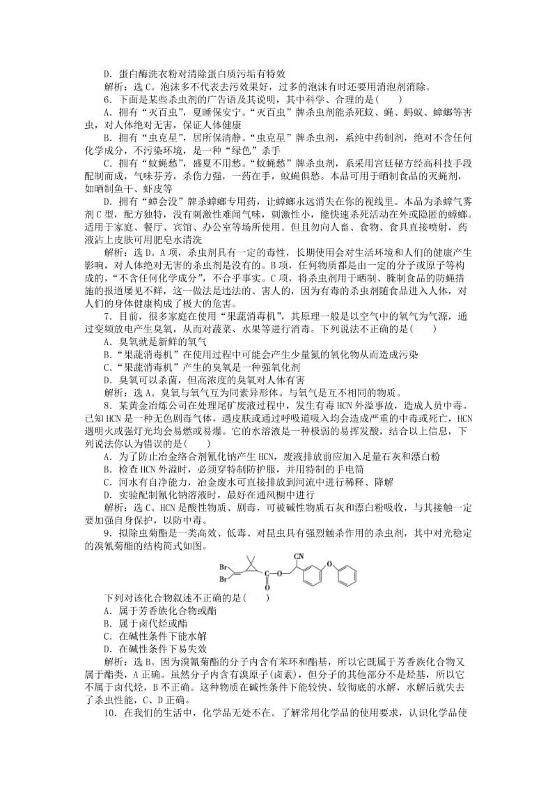 高中化学 专题1 洁净安全的生存环境 第四单元 化学品的安全使用作业1 苏教版选修1 .doc_第2页