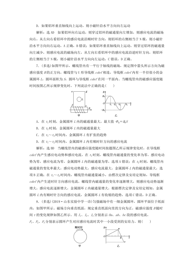 （新课标）2020高考物理总复习 课时检测（六十二）电磁感应现象和楞次定律（双基落实课）（含解析）.doc_第3页