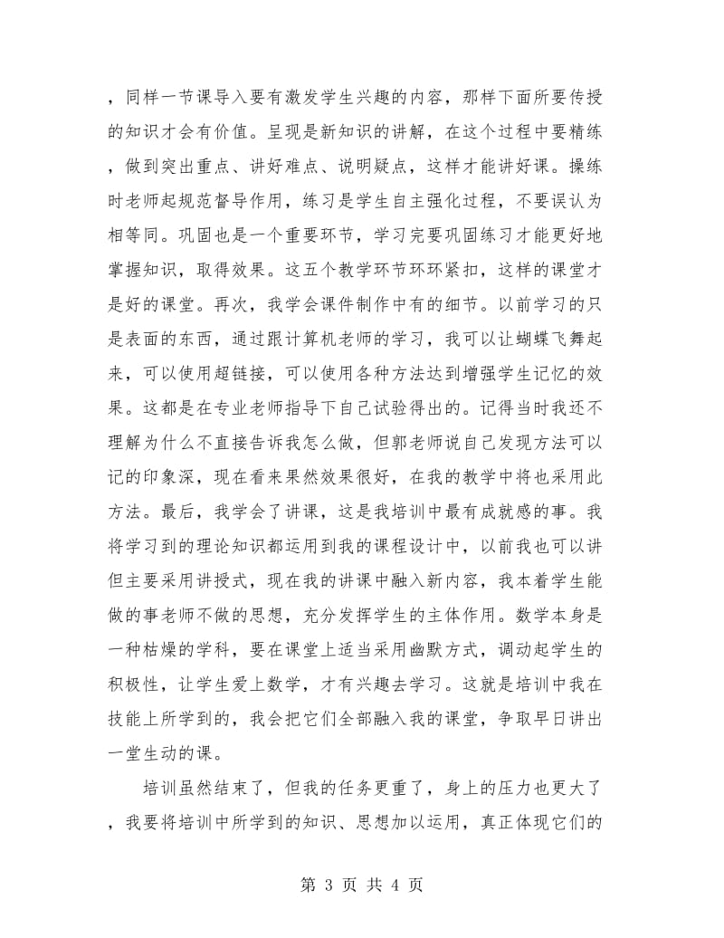 数学教师业务培训总结.doc_第3页