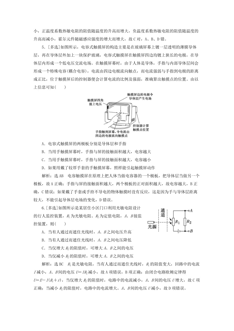 山东省专用2018-2019学年高中物理第六章传感器课时跟踪检测二十九传感器及其工作原理含解析新人教版选修3 .doc_第2页