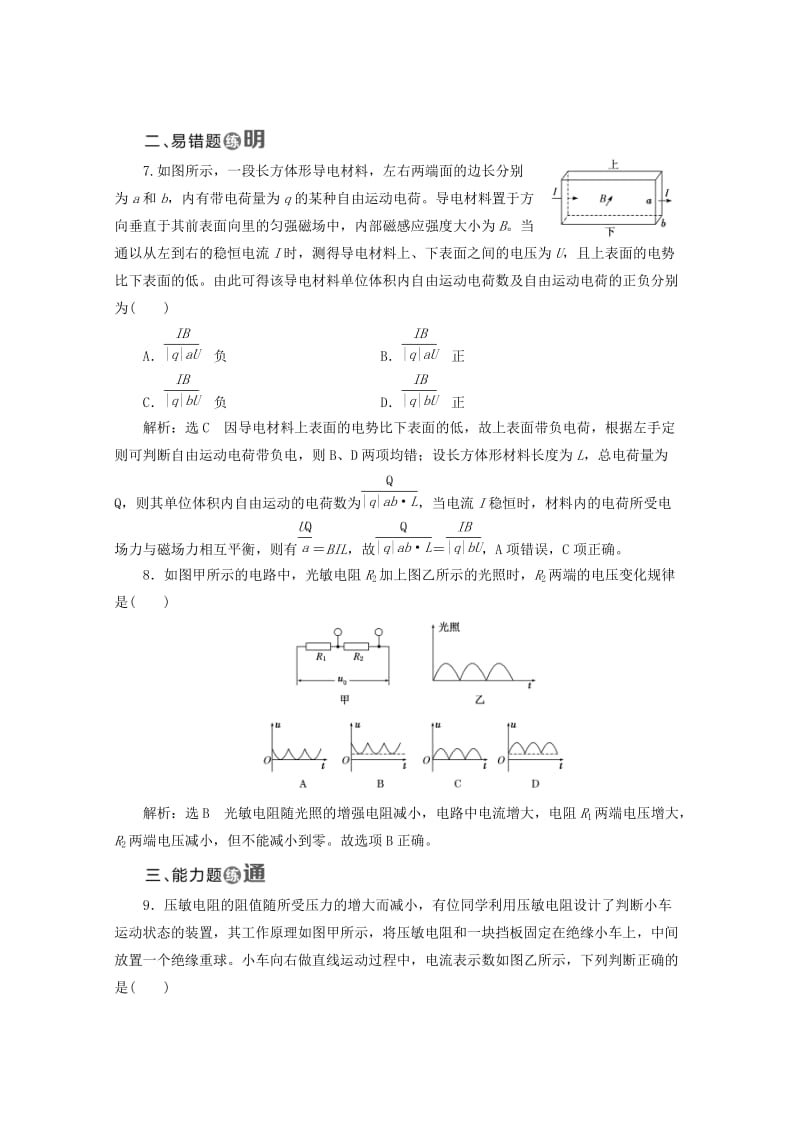 山东省专用2018-2019学年高中物理第六章传感器课时跟踪检测二十九传感器及其工作原理含解析新人教版选修3 .doc_第3页