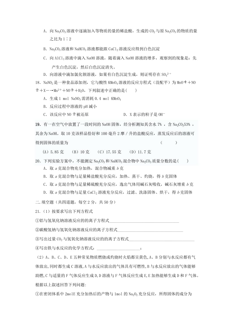 2019-2020学年高一化学12月月考试题(无答案) (IV).doc_第3页