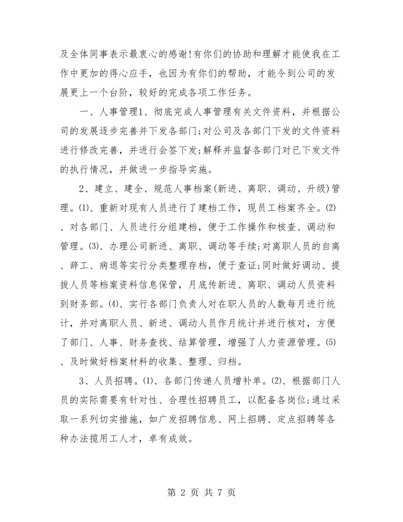 行政科年度工作总结.doc_第2页