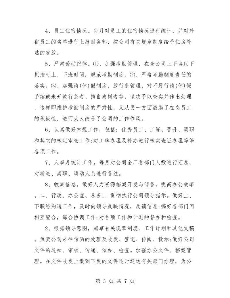 行政科年度工作总结.doc_第3页