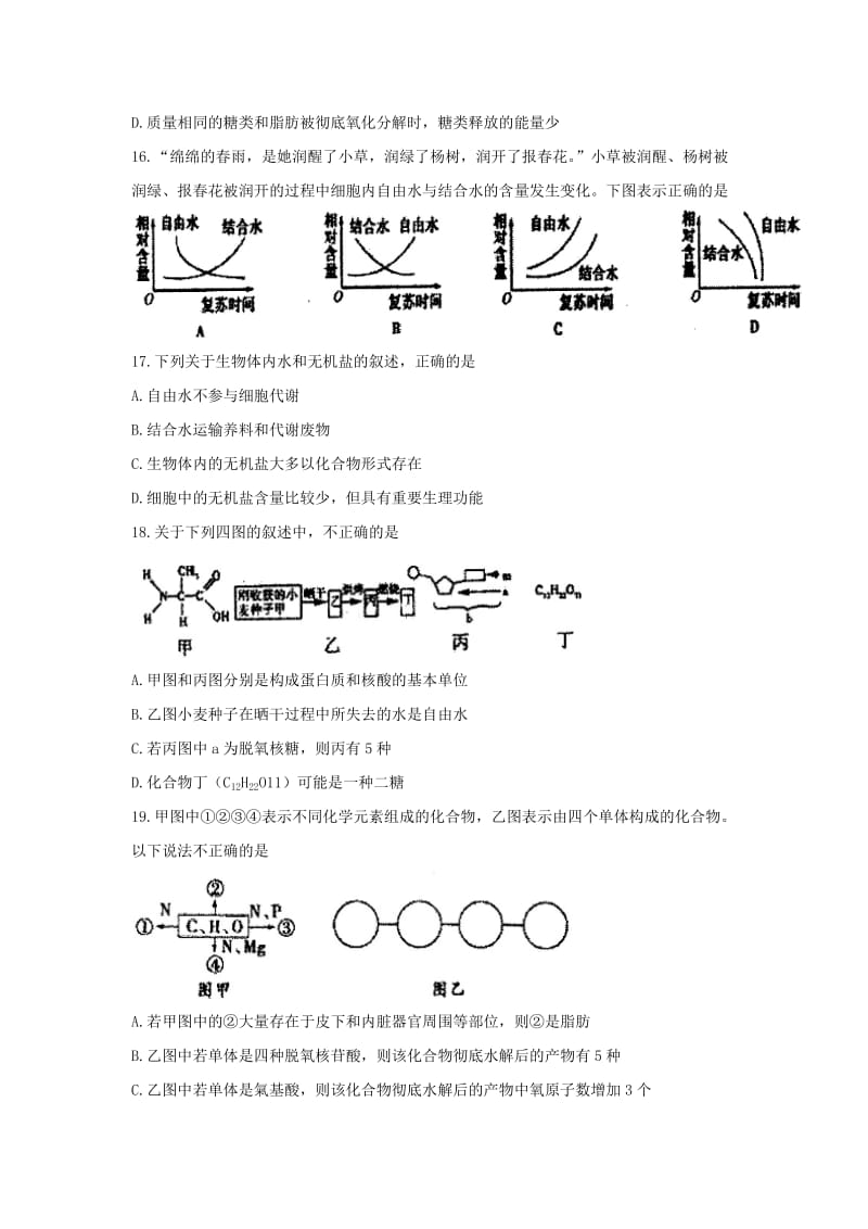 2017-2018学年高二生物10月月考试题 (III).doc_第3页