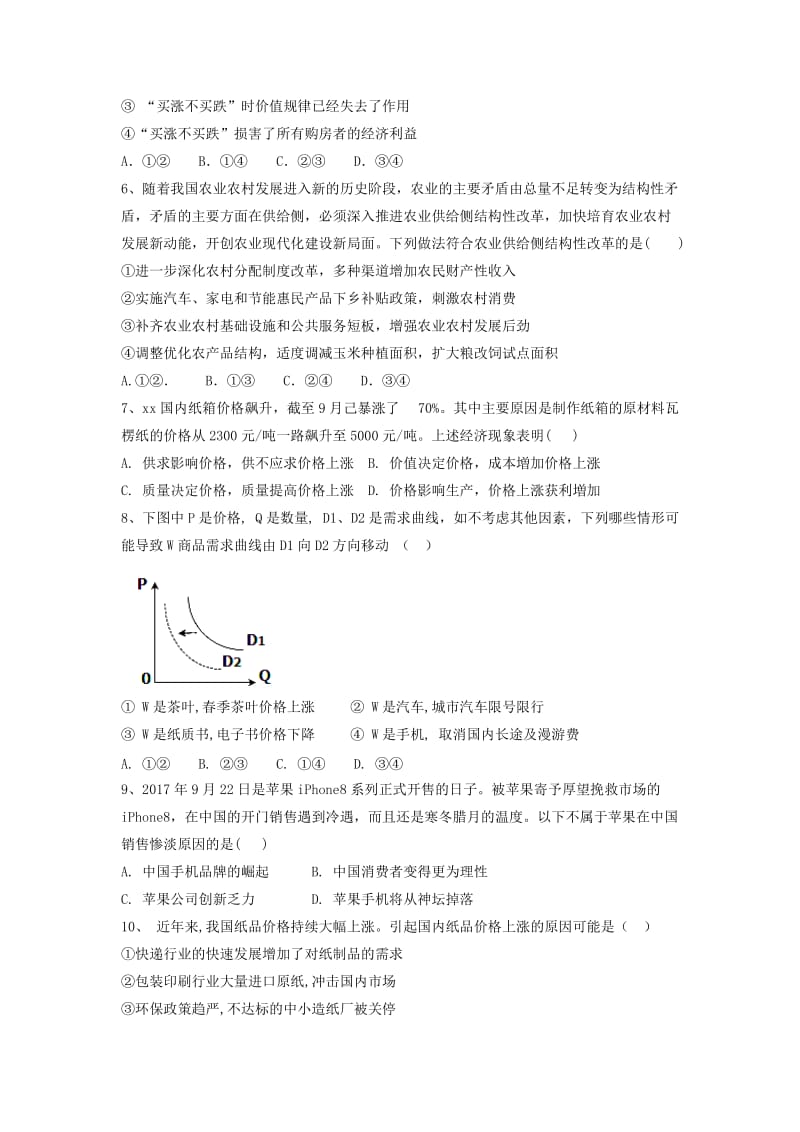 2018-2019学年高一政治上学期第二次月考试题(无答案) (IV).doc_第2页