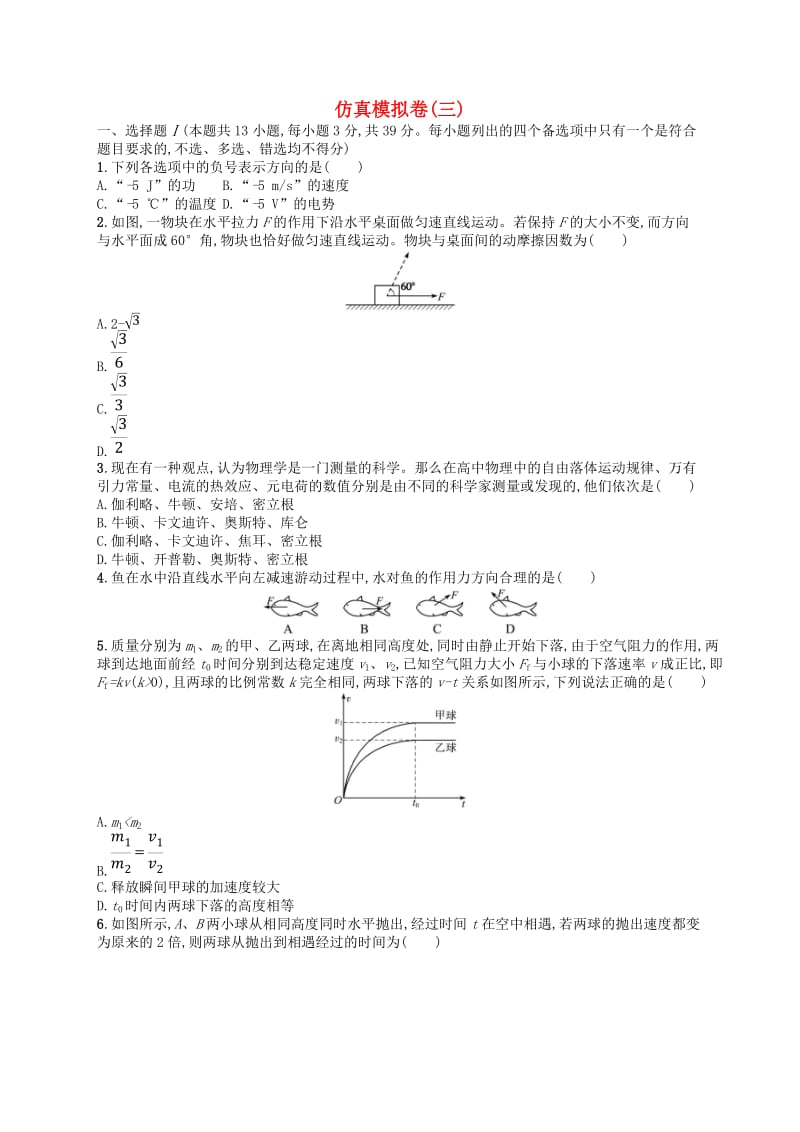 2019届高考物理二轮复习仿真模拟卷(6).doc_第1页