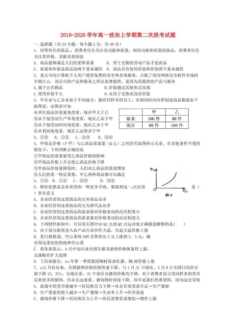 2019-2020学年高一政治上学期第二次段考试题.doc_第1页