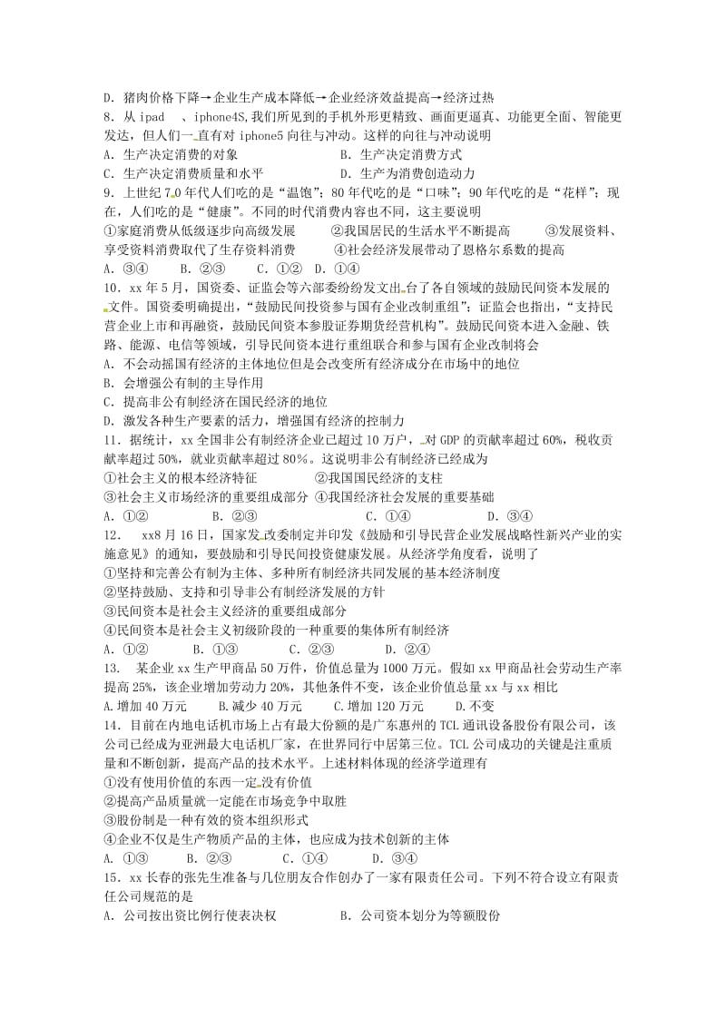 2019-2020学年高一政治上学期第二次段考试题.doc_第2页