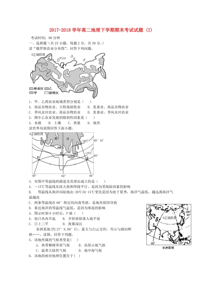 2017-2018学年高二地理下学期期末考试试题 (I).doc_第1页