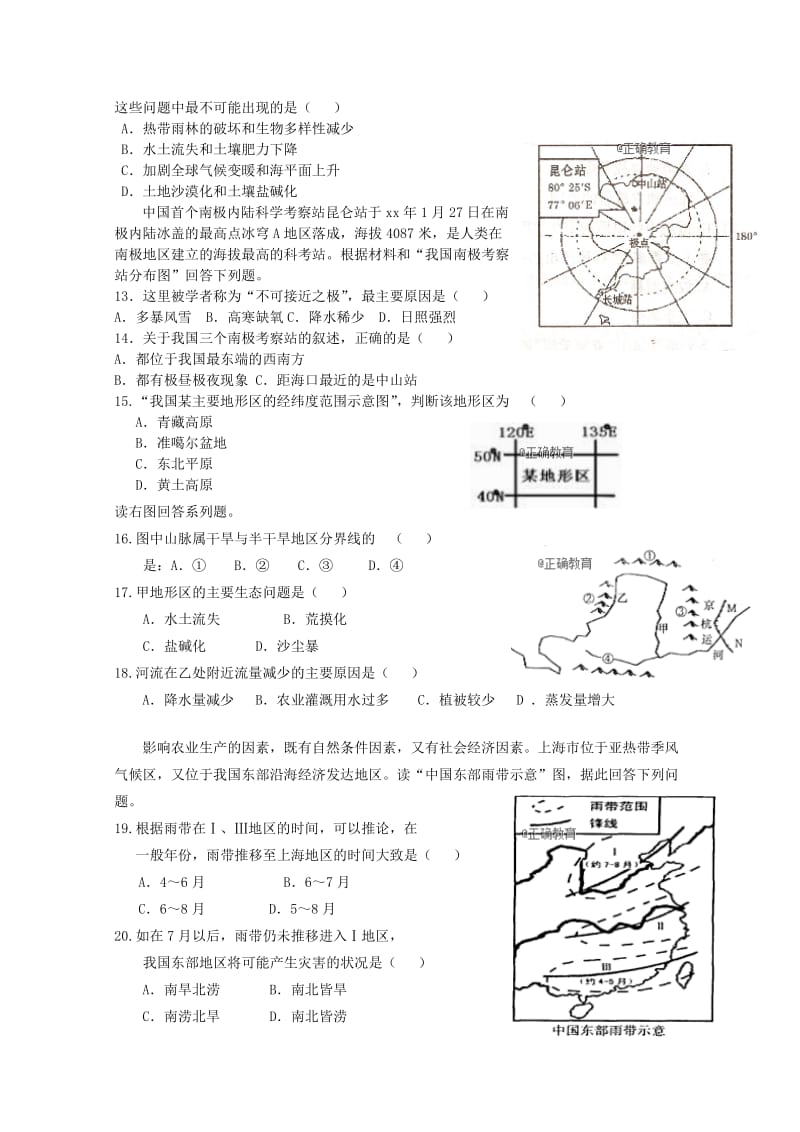 2017-2018学年高二地理下学期期末考试试题 (I).doc_第3页