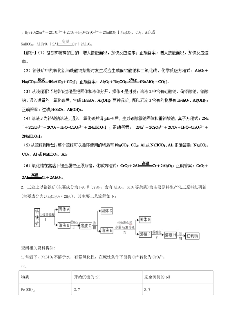 2019年高考化学 考点09 化工流程中陌生化学方程式的书写必刷题.doc_第2页