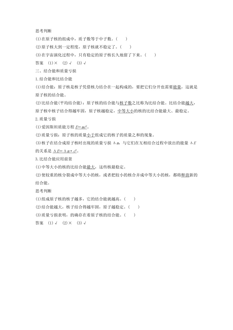 （新课标）2018-2019学年高考物理 主题三 原子与原子核 3.3 原子核 3.3.5 核力与结合能学案 新人教版选修3-5.doc_第2页