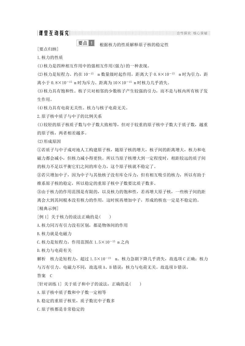 （新课标）2018-2019学年高考物理 主题三 原子与原子核 3.3 原子核 3.3.5 核力与结合能学案 新人教版选修3-5.doc_第3页