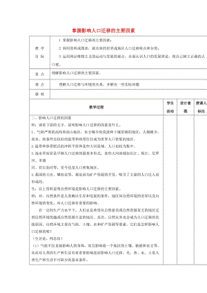 江西省萬(wàn)載縣高中地理 第一章 人口的增長(zhǎng)、遷移與合理容量 1.2 人口遷移 第二課時(shí)教案 中圖版必修2.doc