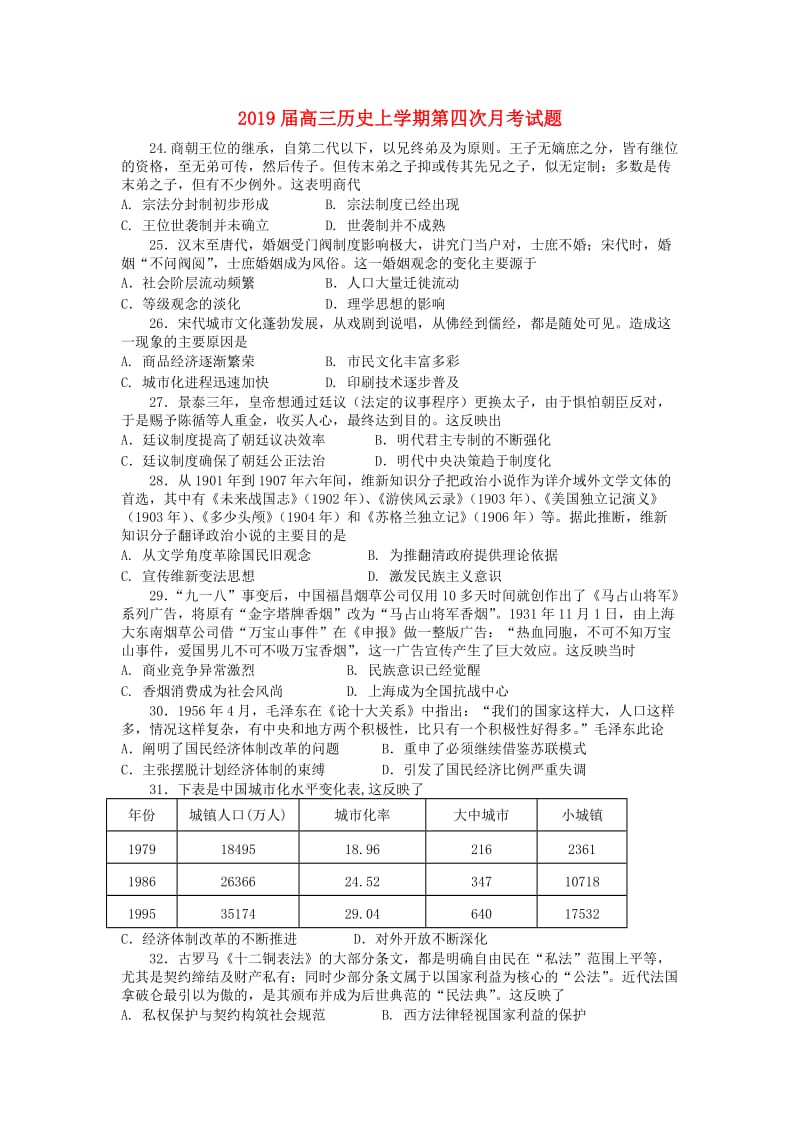 2019届高三历史上学期第四次月考试题.doc_第1页