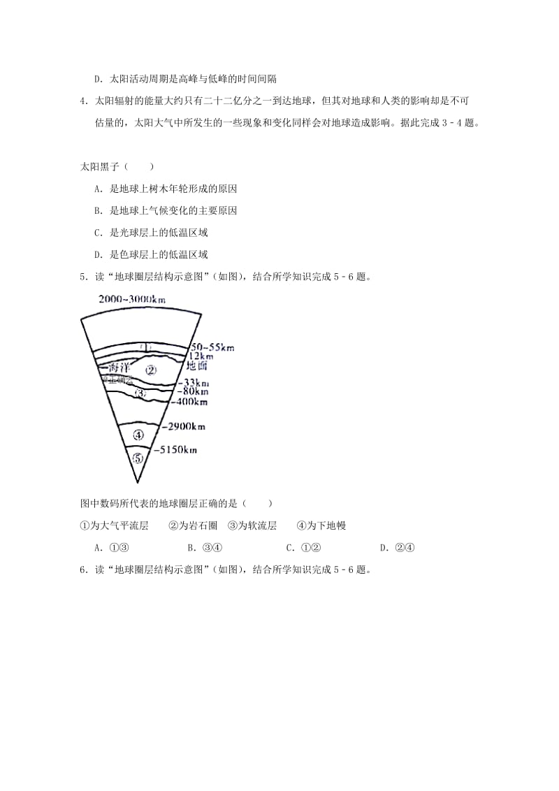 河南省上石桥高中2018-2019学年高一地理12月月考试题.doc_第2页