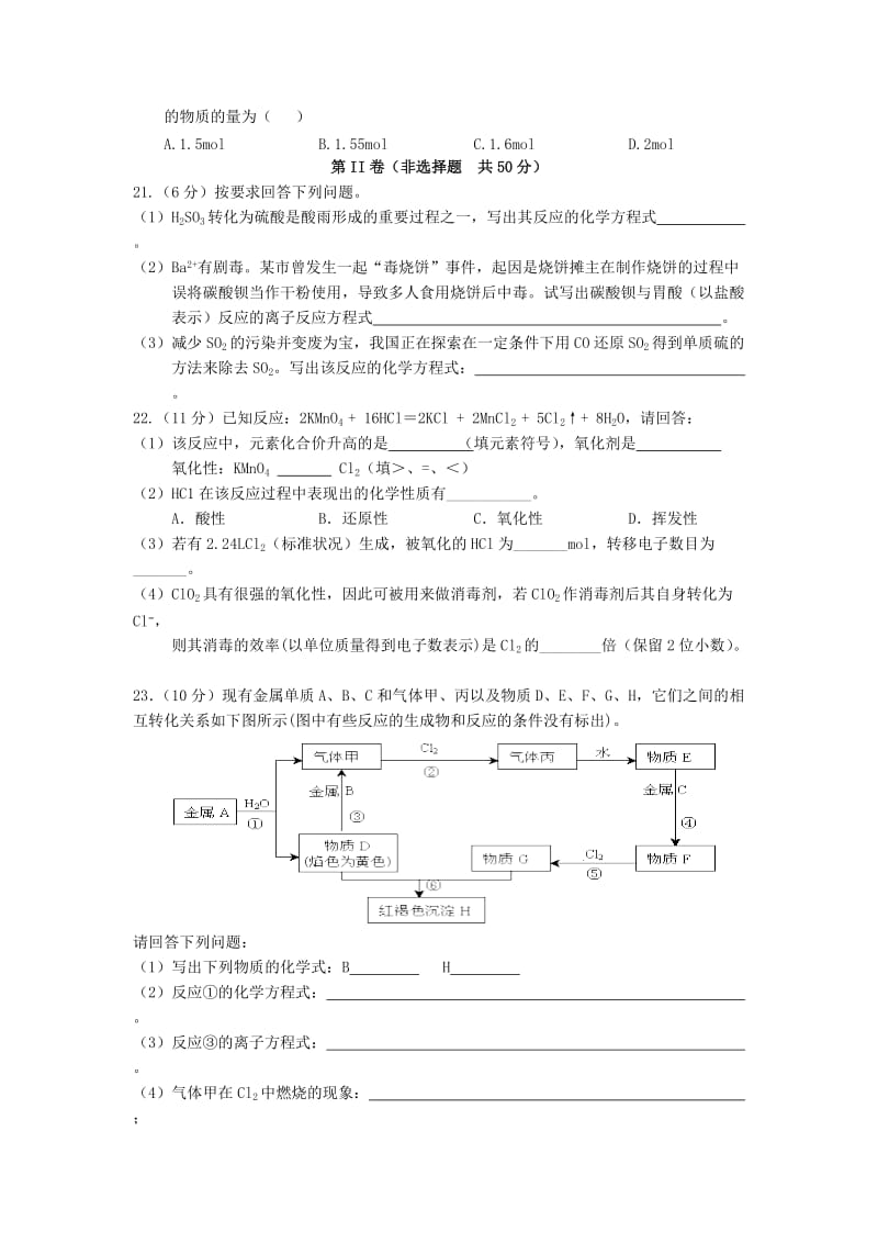 甘肃省张掖市2018-2019学年高一化学上学期期末联考试题.doc_第3页