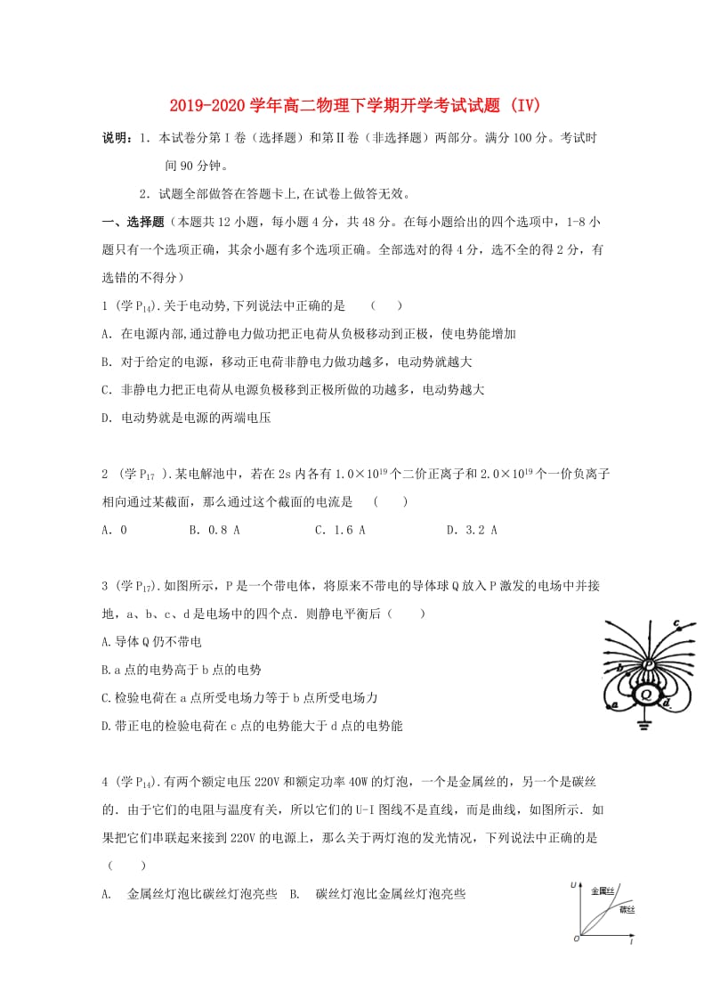 2019-2020学年高二物理下学期开学考试试题 (IV).doc_第1页