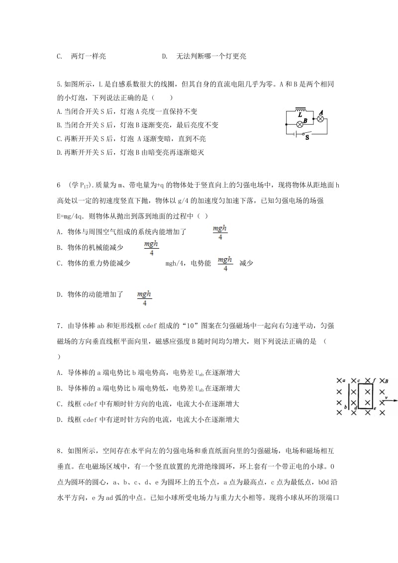 2019-2020学年高二物理下学期开学考试试题 (IV).doc_第2页