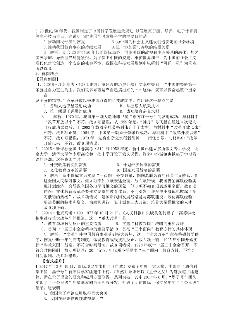 湖南省永州市2019年高考历史二轮复习 第18课时 现代中国的科技与文艺学案.docx_第3页