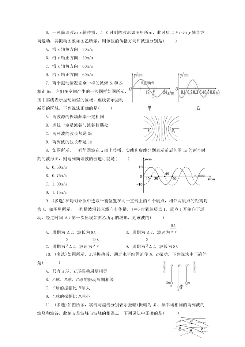 2019-2020学年高二物理下学期第一次质量检测试题.doc_第2页