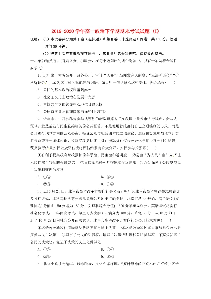 2019-2020学年高一政治下学期期末考试试题 (I).doc_第1页