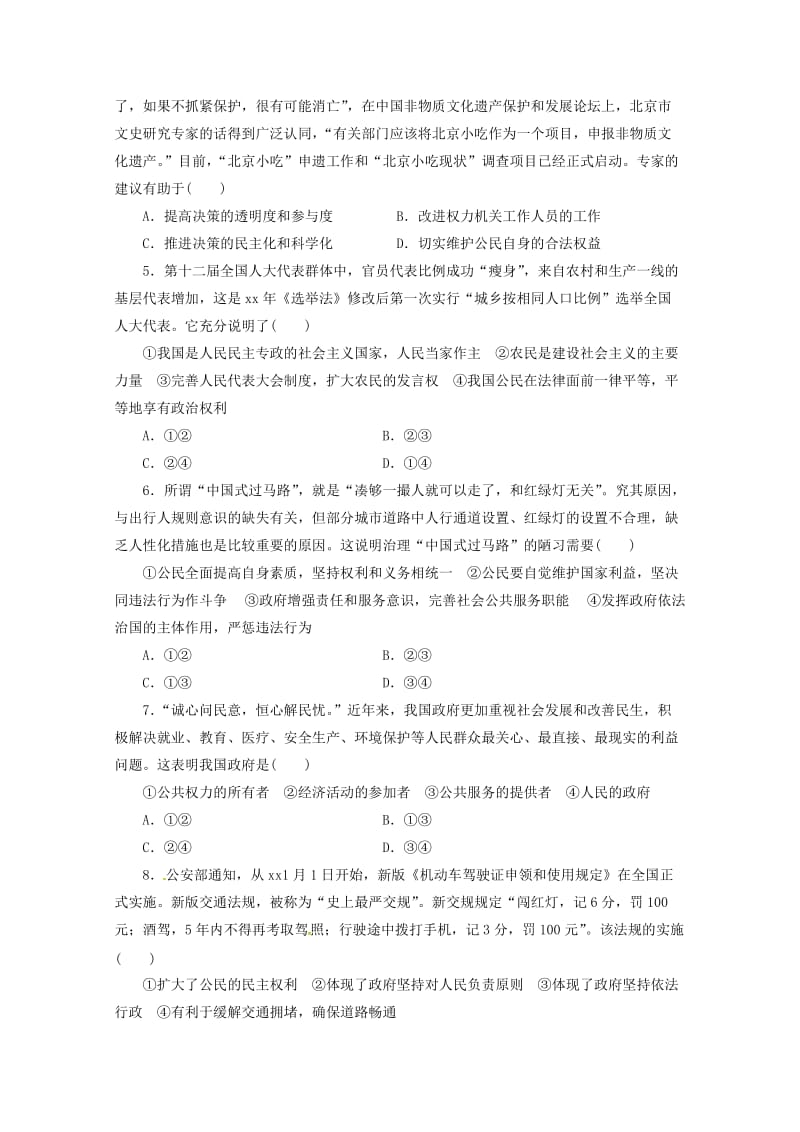 2019-2020学年高一政治下学期期末考试试题 (I).doc_第2页