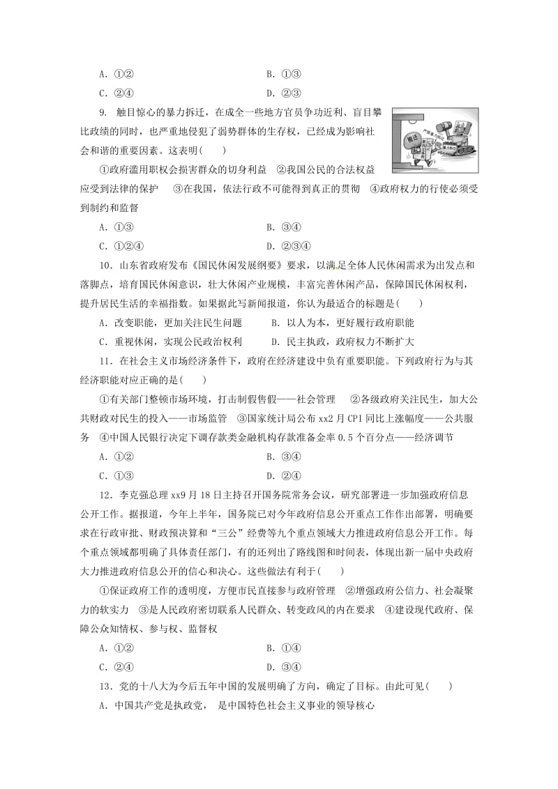 2019-2020学年高一政治下学期期末考试试题 (I).doc_第3页