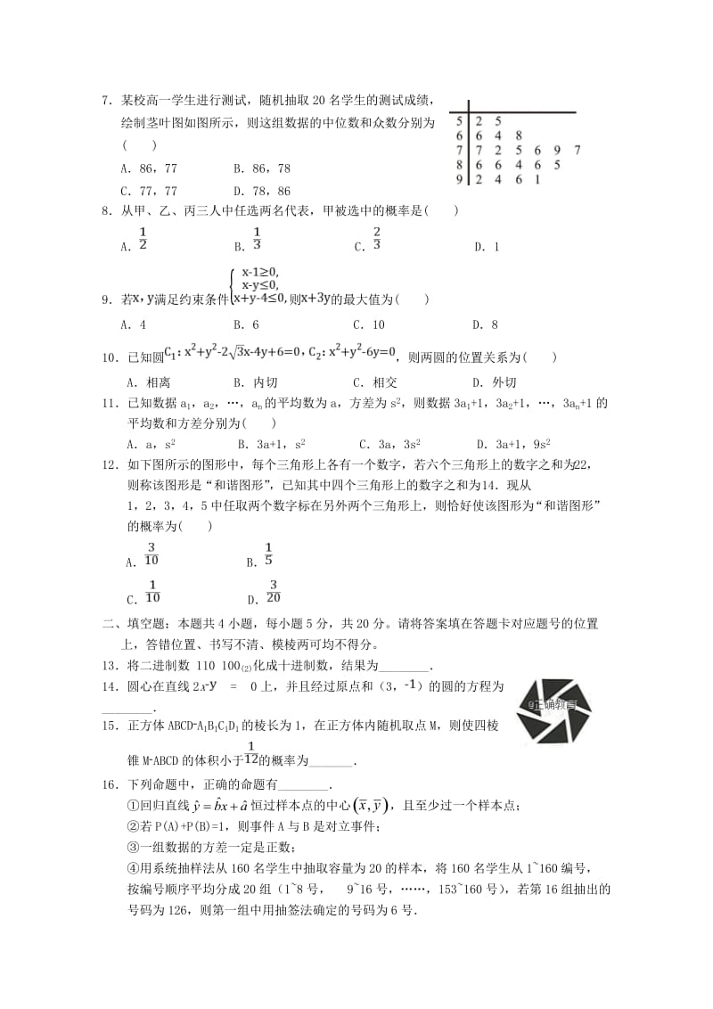 2018-2019学年高二数学上学期期中联合考试试题 理.doc_第2页